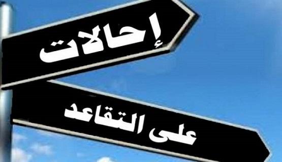 موظفون حكوميون الى التقاعد (اسماء)