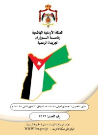 تعرف على اهم القرارات في الجريدة الرسمية