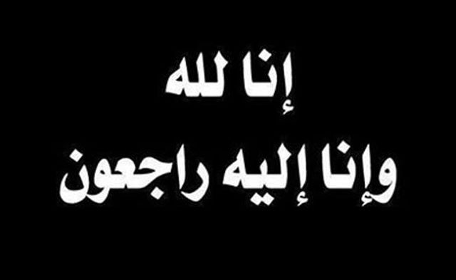 غيث عبد الرزاق علاء الدين طوقان .. في ذمة الله