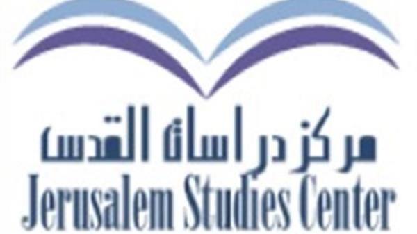 مركز دراسات القدس يعلن عن جائزة عام 2020