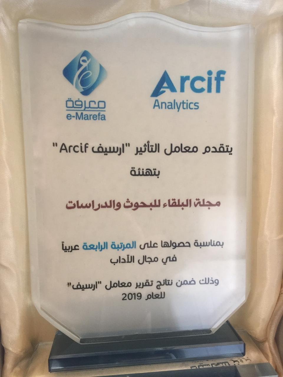 تكريم مجلة البلقاء "عمان الأهلية" لحصولها على المرتبة الرابعة عربياً والأولى على الجامعات الخاصة