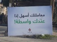 غرايبة: لهذا السبب نشرنا إعلان عن الواسطة