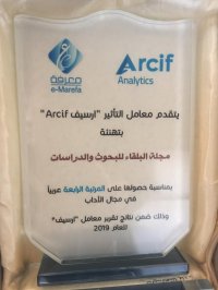 تكريم مجلة البلقاء "عمان الأهلية" لحصولها على المرتبة الرابعة عربياً والأولى على الجامعات الخاصة