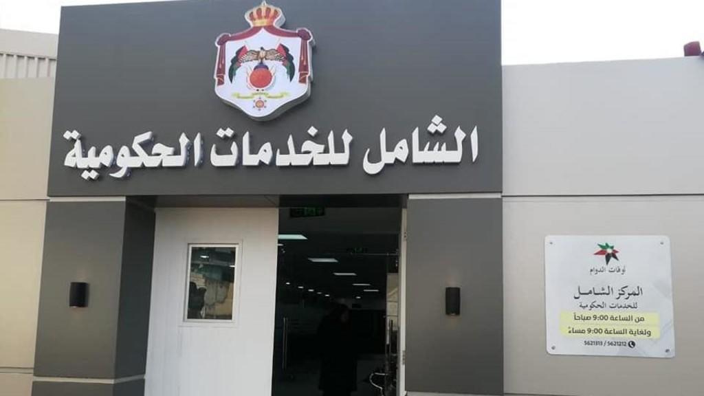 افتتاح مركز خدمات شامل يضم 10 مؤسسات حكومية