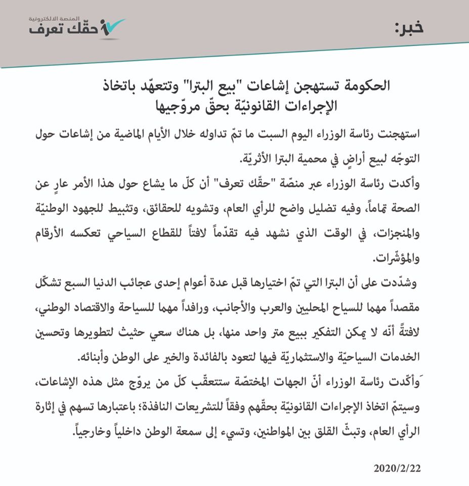 الحكومة: لا يمكن التفكير ببيع متر واحد في البترا