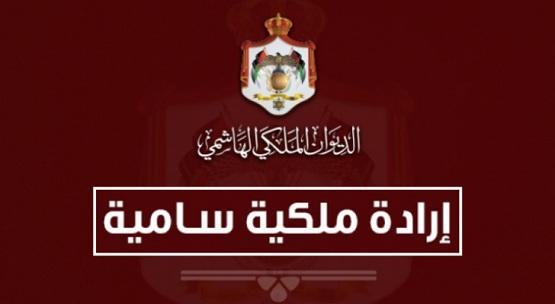 إرادة ملكية بالدعجة والرواشدة والنعسان