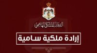 إرادة ملكية بالدعجة والرواشدة والنعسان