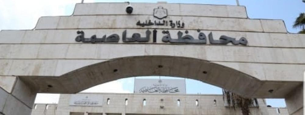 محافظ العاصمة يمنع وقفة احتجاجية على دوار الداخلية غدا