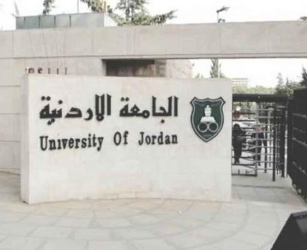 فساد يعم الجامعة الأردنية .. اختلاس 300 ألف دينار واحالة 13 موظفا بينهم طبيب للمدعي العام