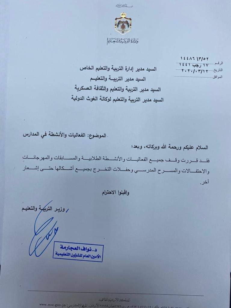 "التربية" توقف جميع النشاطات والفعاليات الطالبية بالمدارس