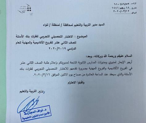 الاختبار التحصيلي للتوجيهي الإثنين المقبل