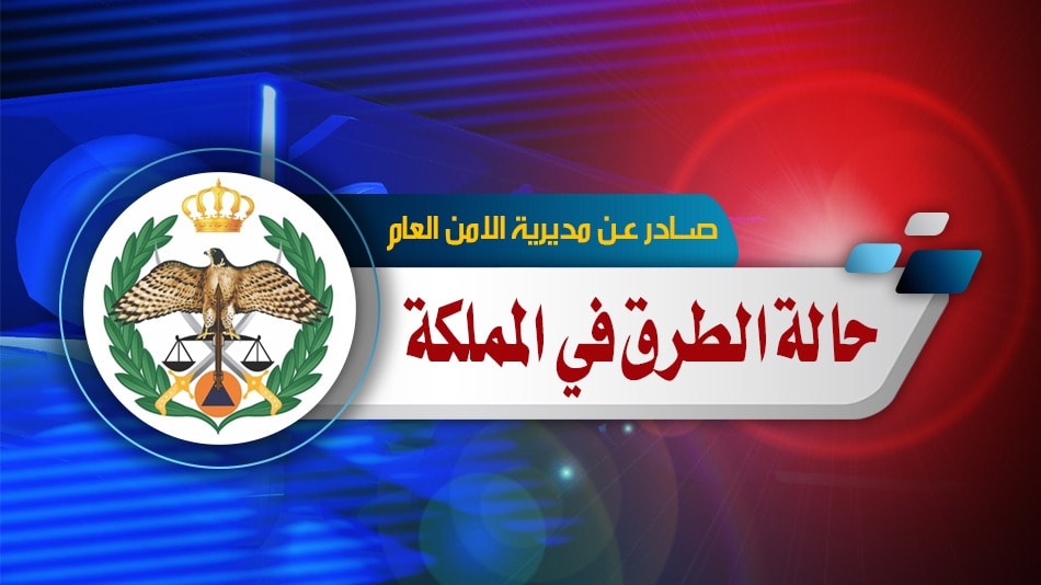 حالة الطرق في المملكة (تحديث مستمر)