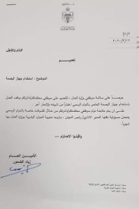 وزارة العدل توقف العمل ببصمة الدوام