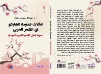 المراشدة : الشاعر نضال القاسم ينهل من الثقافتين العربية واليابانية