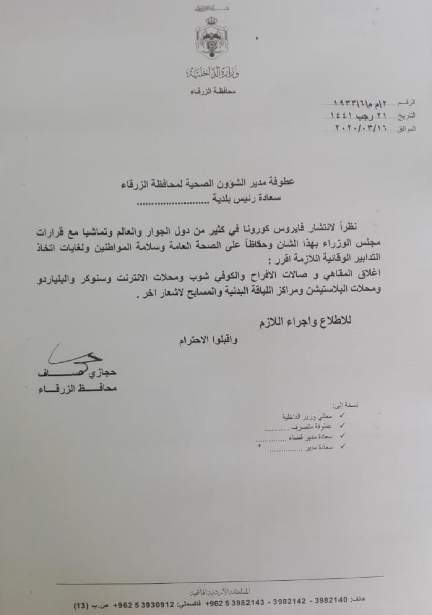 محافظ الزرقاء يغلق المقاهي ومحلات البلياردو والاندية الرياضية