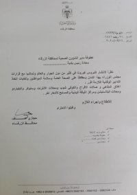 محافظ الزرقاء يغلق المقاهي ومحلات البلياردو والاندية الرياضية