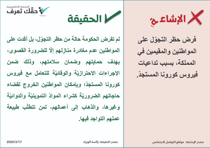 الحكومة: لم نفرض حالة من حظر التجول على المواطنين