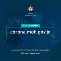 الأردن .. إطلاق موقع عن فيروس كورونا