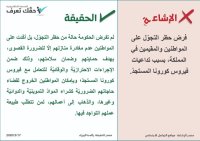 الحكومة: لم نفرض حالة من حظر التجول على المواطنين
