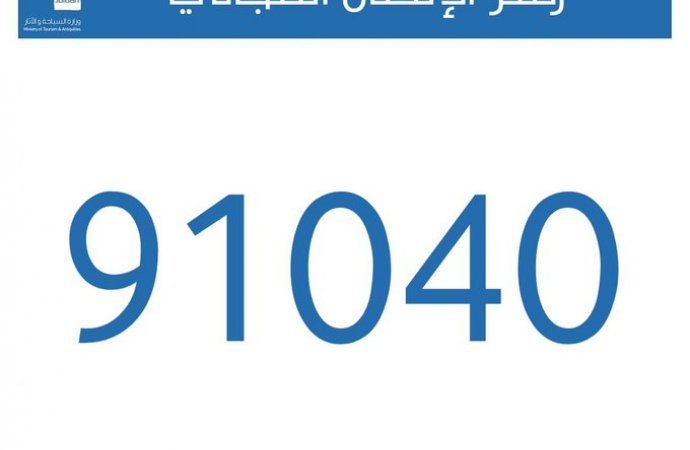 وزيرة السياحة تعلن عن خط اتصال مجاني للإجابة عن استفسارات