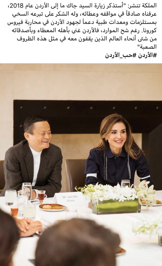 الملك والملكة يشكران رجل أعمال صينيا دعم الأردن بـ 100 ألف شريحة اختبار