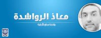 جالدي الذات ذوي العقلية الانهزامية ..ومحاولات إجتهاد جامعة عمان الاهلية