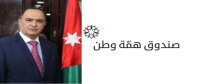 19 مليون دينار من همة وطن إلى المعونة الوطنية