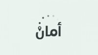 إرسال تنبيهات عبر تطبيق أمان لـ 39 مخالطا للطبيب المصاب