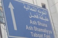 مشروعات لإعادة تأهيل الطرق في الشونة الشمالية