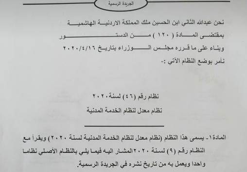 نظام معدل مهم لم ينشر على الجريدة الرسمية إلكترونياً