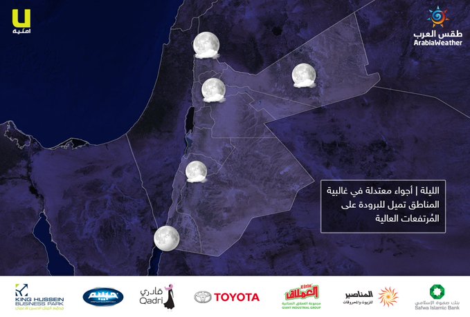 طقس الليلة | أجواء معتدلة في غالبية المناطق تميل للبرودة على المُرتفعات العالية