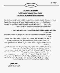 اشتراط توفير معقمات وتقديم الأطعمة بأوان بلاستيكية في الحملات الانتخابية