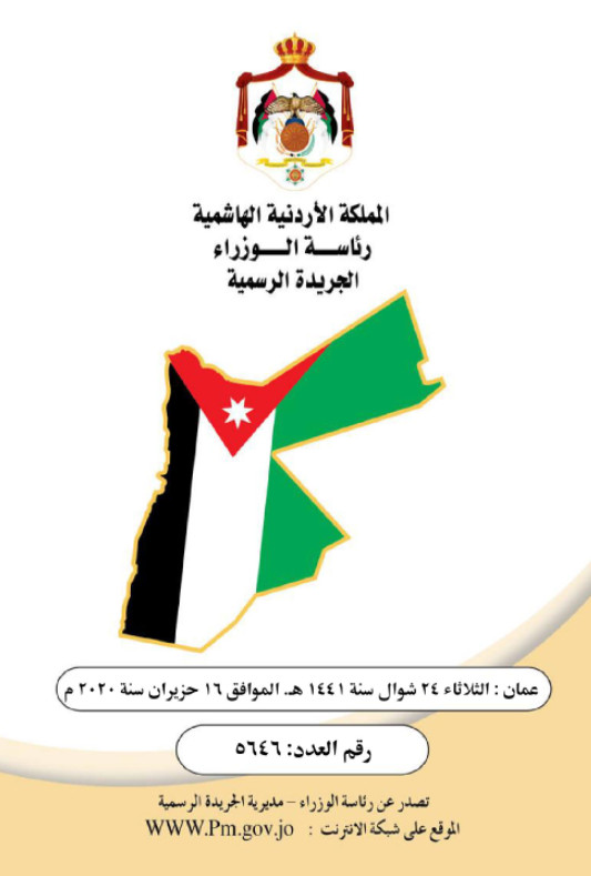تعرف على العدد الجديد من الجريدة الرسمية وتفاصيله