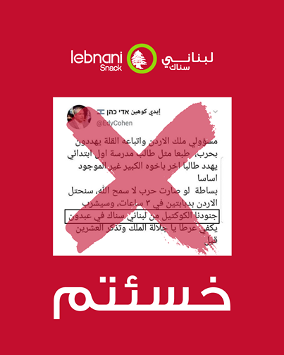 لبناني سناك يرد على الصهيوني إيدي كوهين