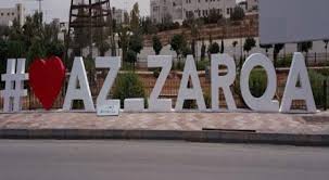 الزرقاء: بدء تنفيذ مشروع حديقة مركز الأميرة سلمى للطفولة