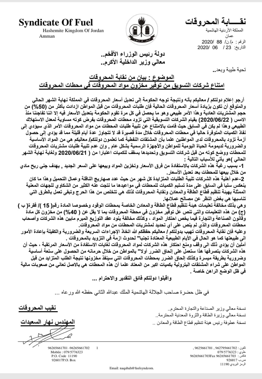 نقابة المحروقات: شركات تسويق تمتنع عن توفير مخزون المحروقات في المحطات