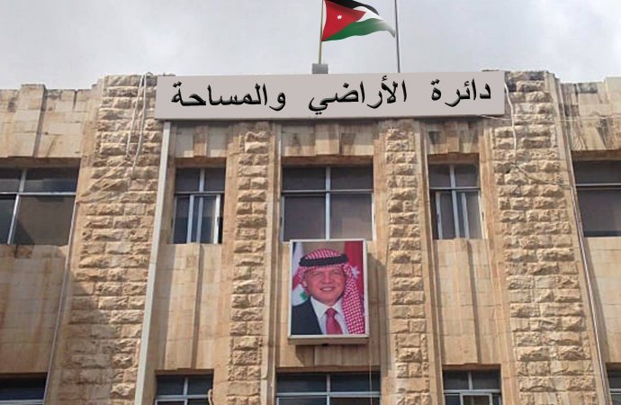 "الأراضي" تنهي المعاملات الافرازية للأبنية المعتدية على أملاك الدولة في الرصيفة