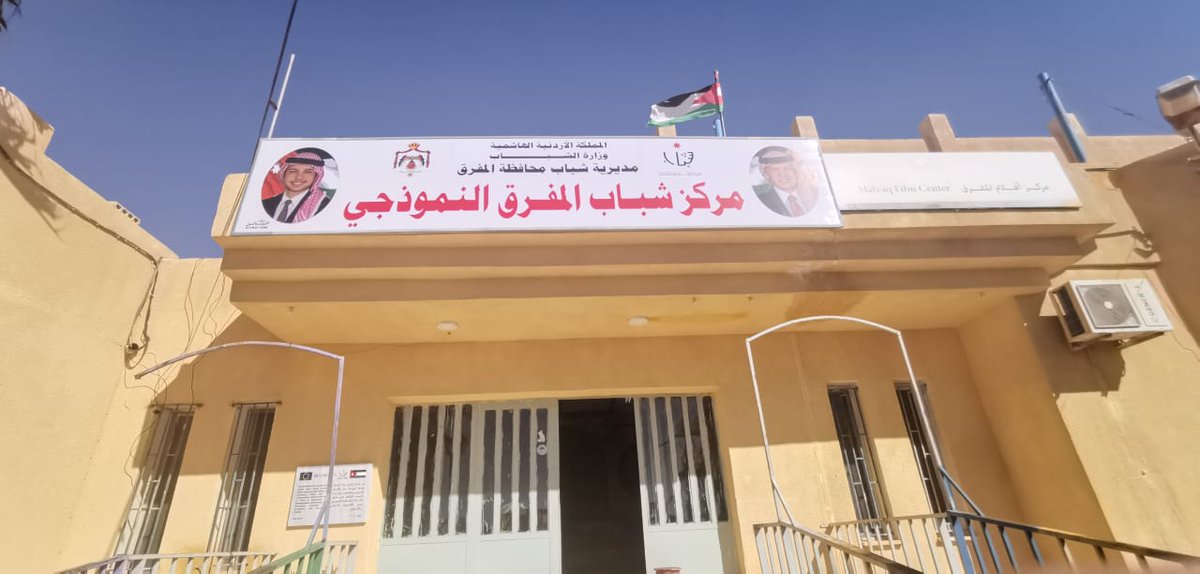 انطلاق معسكرات التعلم عن بعد في مراكز شباب المفرق