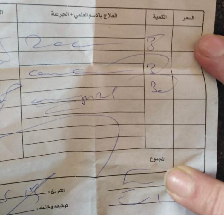 وصفة طبية تتحول الى لغز..ومطالبات باعتماد "الوصفة المطبوعة"