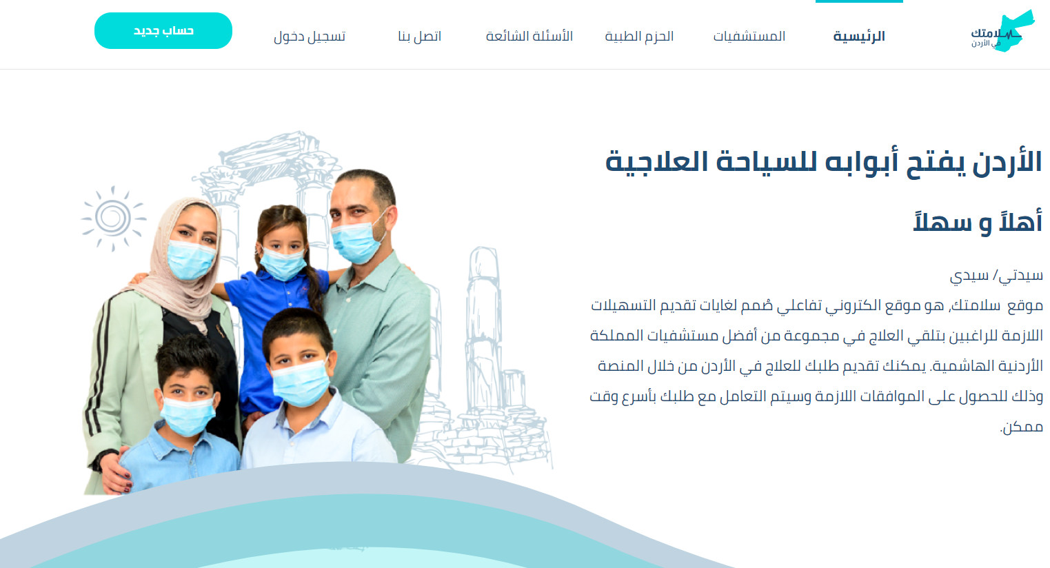 الاردن يحدد الدول المسموح لأفرادها بتلقي العلاج في المملكة