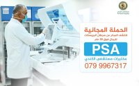 توصية للرجال الذين تجاوزوا الخمسين باجراء فحص "البروستات"