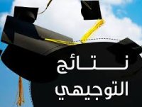 لا موعد لإعلان نتائج التوجيهي
