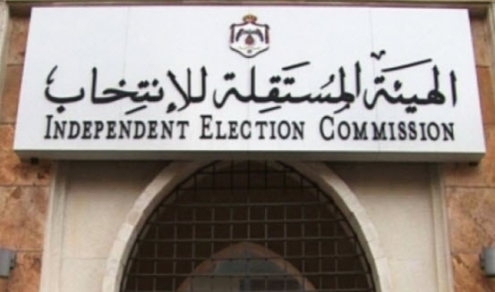تنفيذ انتخابات تجريبية نيابية في الزرقاء والرصيفة