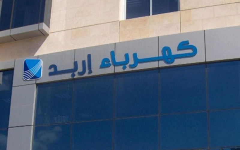"كهرباء إربد" تفتتح مكتباً جديداً