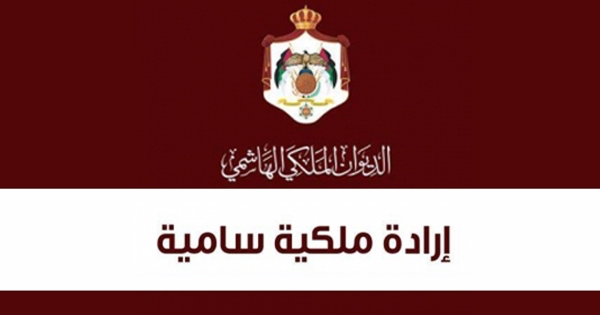 بالاسماء .. إرادات ملكية بتعينات وترفيعات