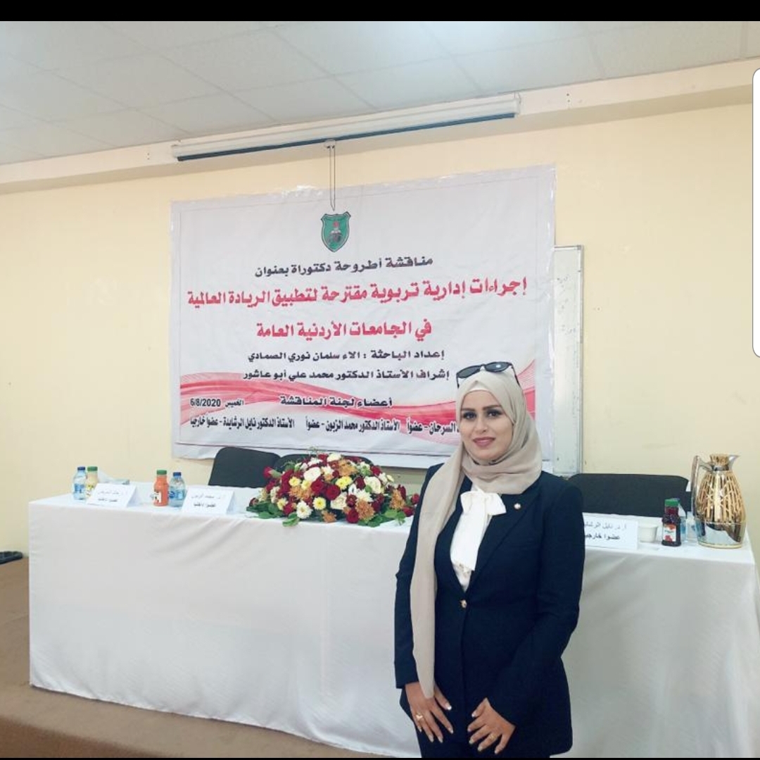 الاء الصمادي الف مبروك الدكتوراه