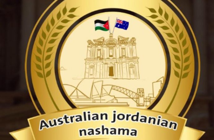 إطلاق "جمعية النشامى الأردنيين في أستراليا" (اسماء)