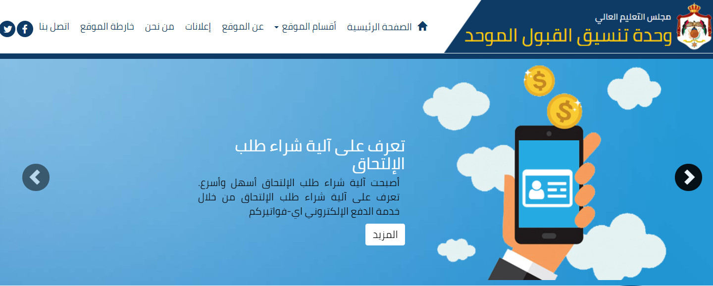 التعليم العالي يعلن موعد تقديم طلبات الالتحاق في الجامعات الرسمية