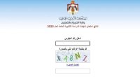 "التربية" تعلن نتائج الثانوية العامة (رابط)