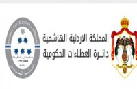 طرح عطاء إنشاء مبنى قصر عدل شرعي الكرك